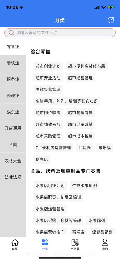 开店随身宝截图2 开店随身宝截图2