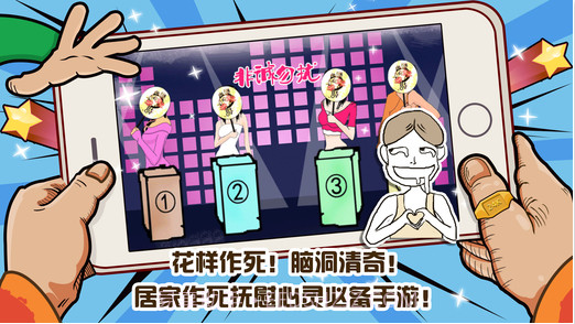 万万没想到截图2