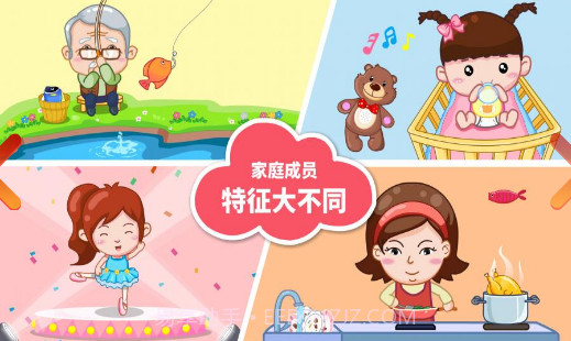 宝宝认家庭成员截图2