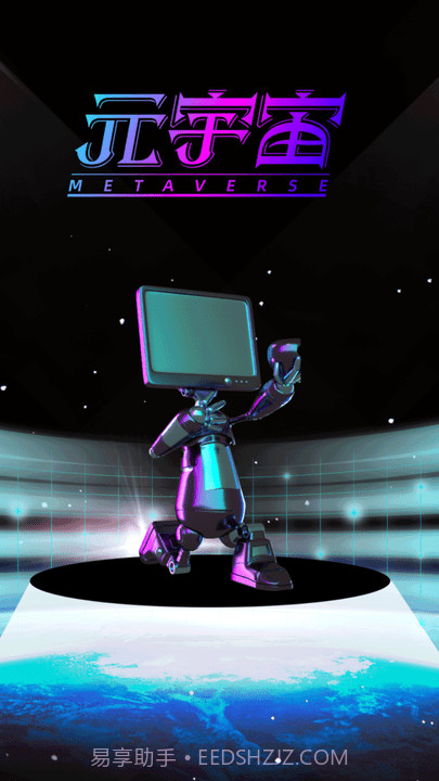 小白元宇宙截图1