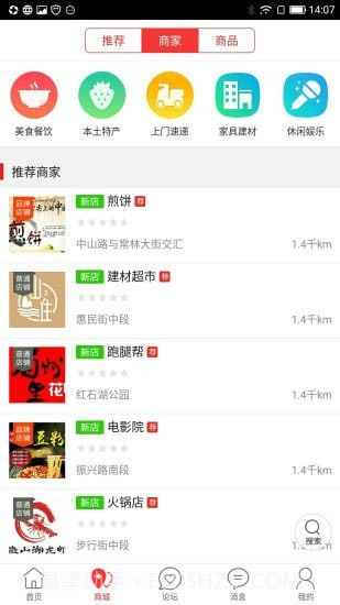 临沭同城截图2 临沭同城截图2