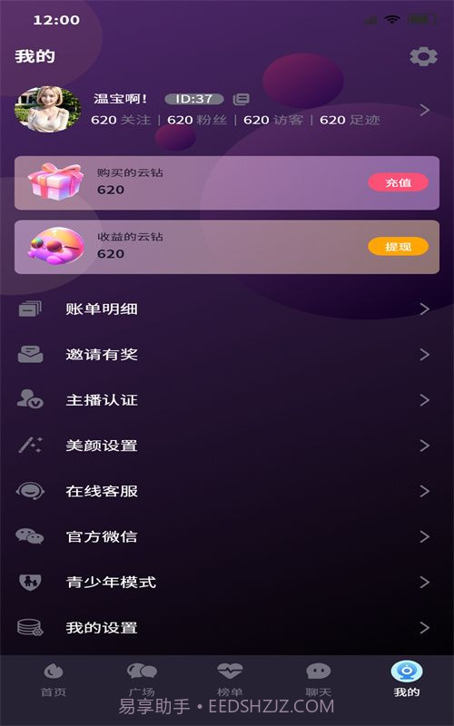 小飞棍交友截图1