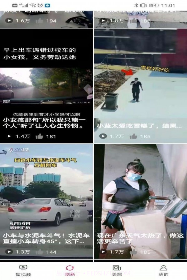 喜闻视频截图2 喜闻视频截图2