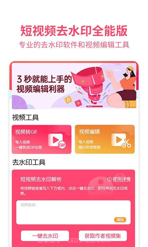 果果短视频去水印截图1 果果短视频去水印截图1