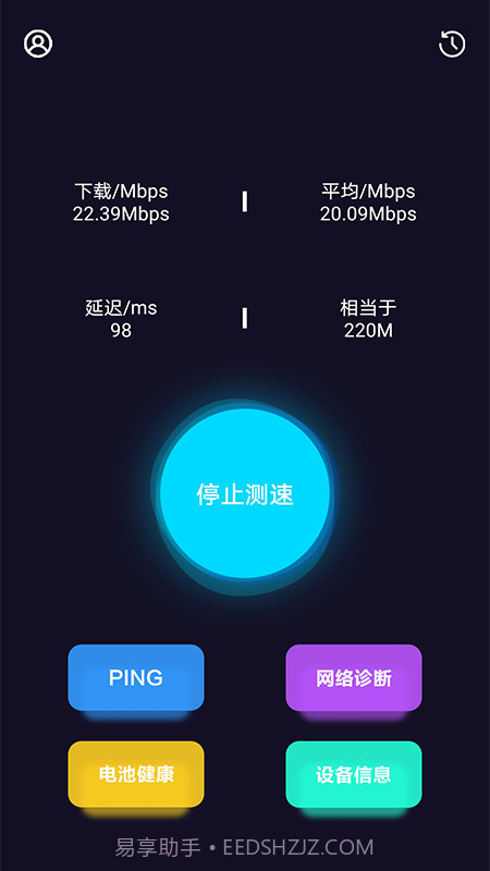 WiFi网络测速大师截图4