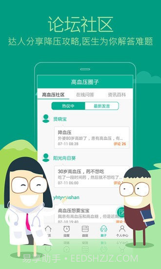 血压无忧助手截图4 血压无忧助手截图4