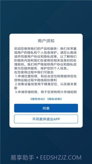 升特通司机端截图3 升特通司机端截图3