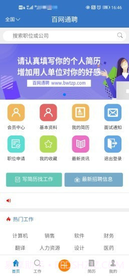 百网通聘截图2