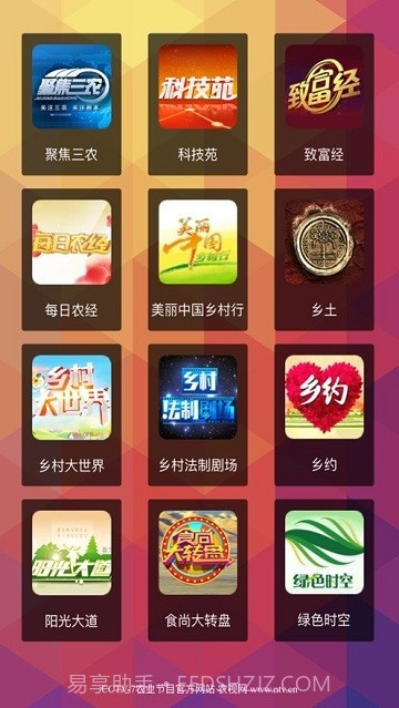 农视网截图3 农视网截图3