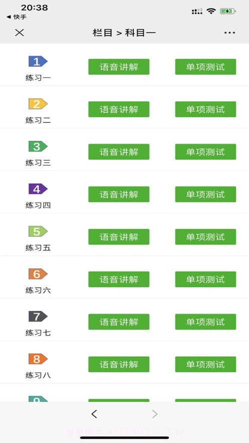 顺通驾考截图4 顺通驾考截图4