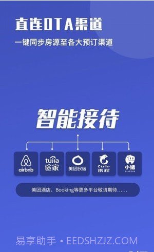 路客美宿房东版截图2