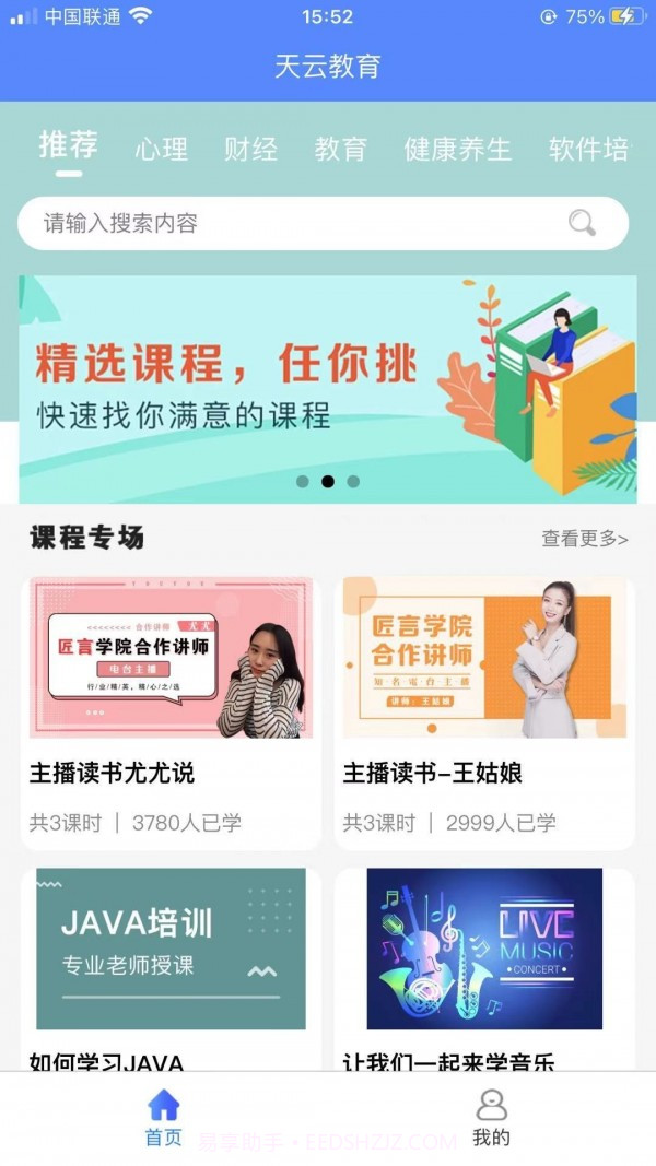 天云教育截图3 天云教育截图3