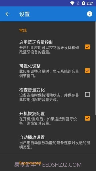 蓝牙音量控制高级版截图1 蓝牙音量控制高级版截图1