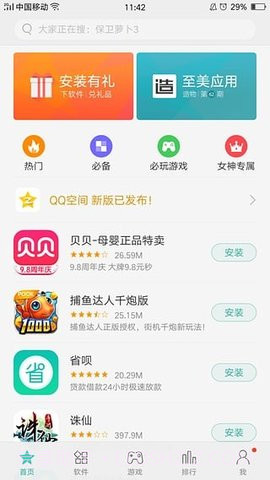 OPPO软件商店(oppo软件商店下载)V7.1.1 安卓正式版截图3 OPPO软件商店(oppo软件商店下载)V7.1.1 安卓正式版截图3