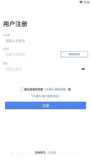 卡满行司机端截图1