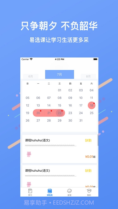 易选课截图2 易选课截图2