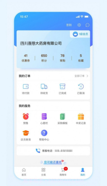 国药商城截图3 国药商城截图3