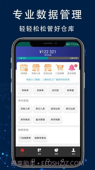 智造工厂进销存管理系统截图1 智造工厂进销存管理系统截图1
