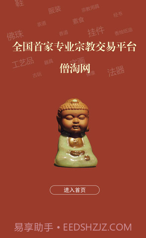 僧淘截图2 僧淘截图2