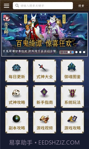 阴阳师盒子截图2