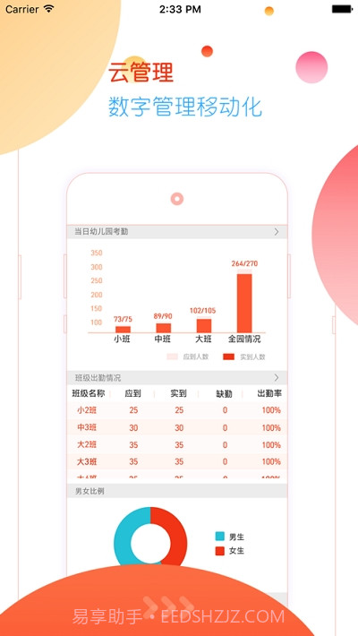 朗云智慧幼教截图1