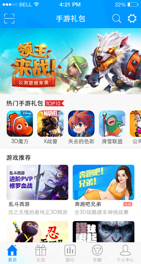 手游礼包领取助手截图1