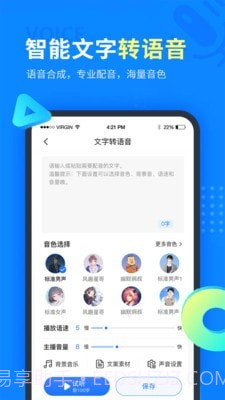 考拉语音转文字截图3 考拉语音转文字截图3