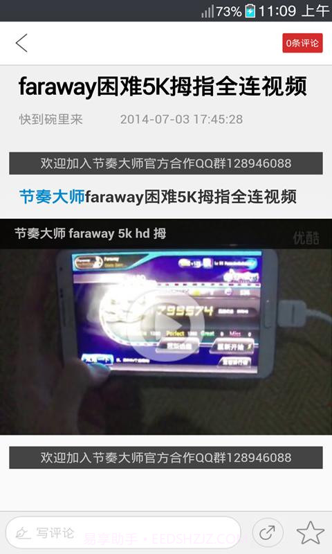 节奏大师助手截图2