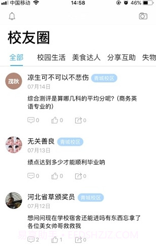 cisisu数字校园截图2 cisisu数字校园截图2