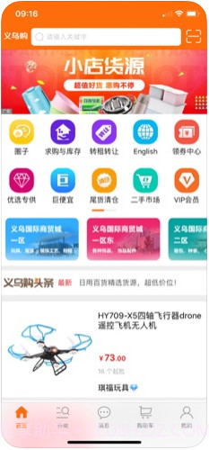 义乌购截图1 义乌购截图1