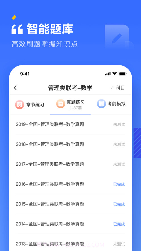 上岸MBA截图3 上岸MBA截图3
