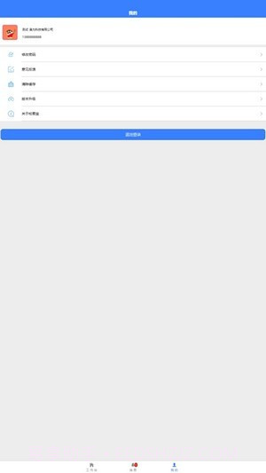 校君宝截图2 校君宝截图2