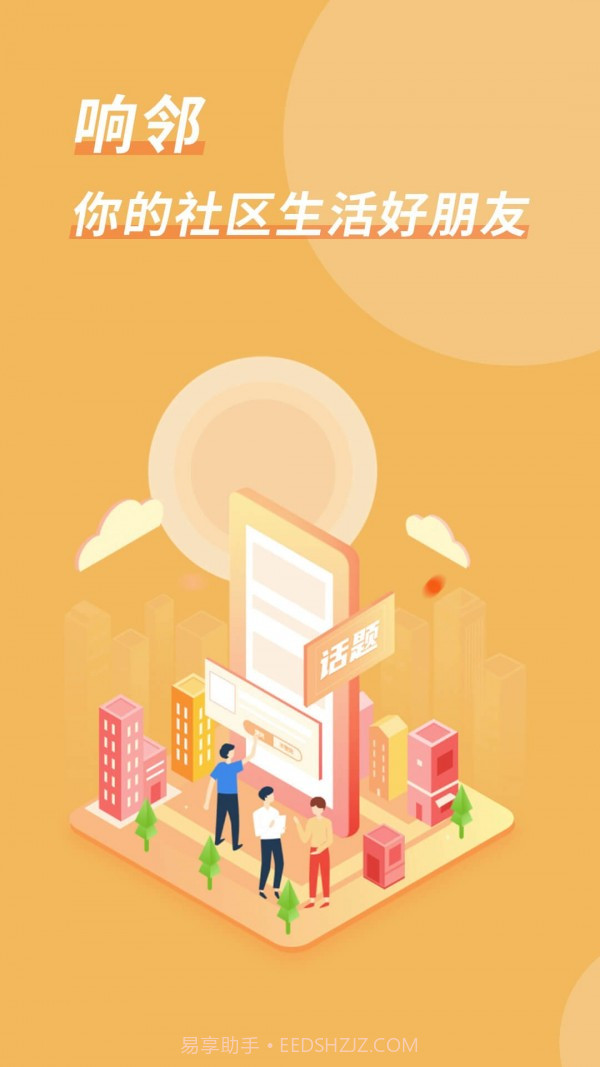 响邻截图1 响邻截图1