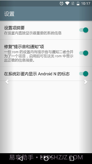 Android N-ify截图2