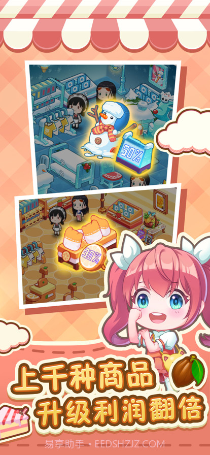 超级便利店我是店长截图5 超级便利店我是店长截图5