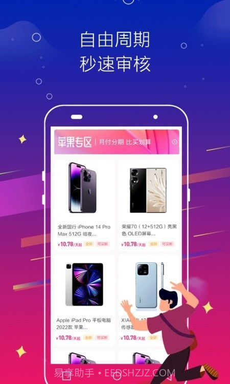 闪电快租截图2 闪电快租截图2