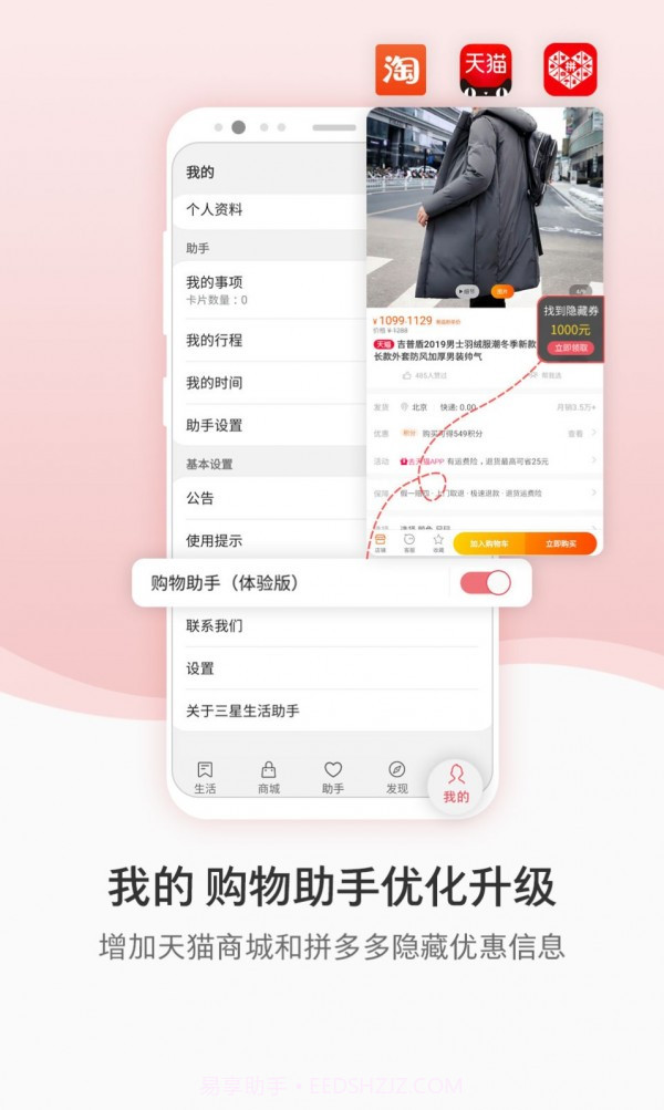三星生活助手截图4 三星生活助手截图4