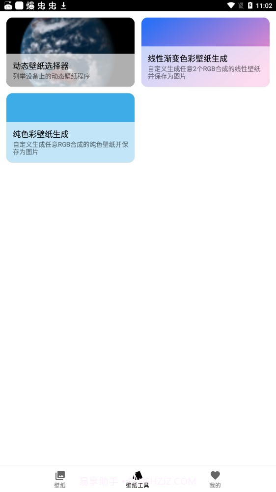 Unifovy壁纸工具截图4