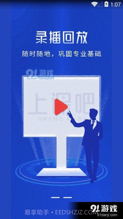 上课吧截图2 上课吧截图2