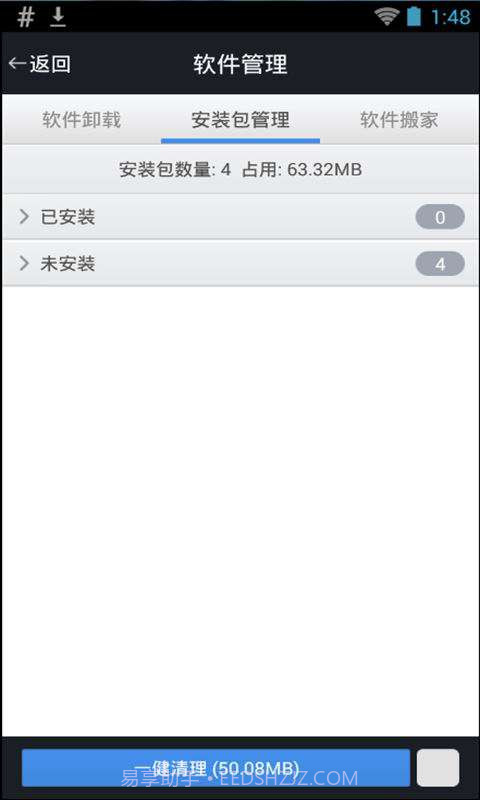 超能清理大师截图3