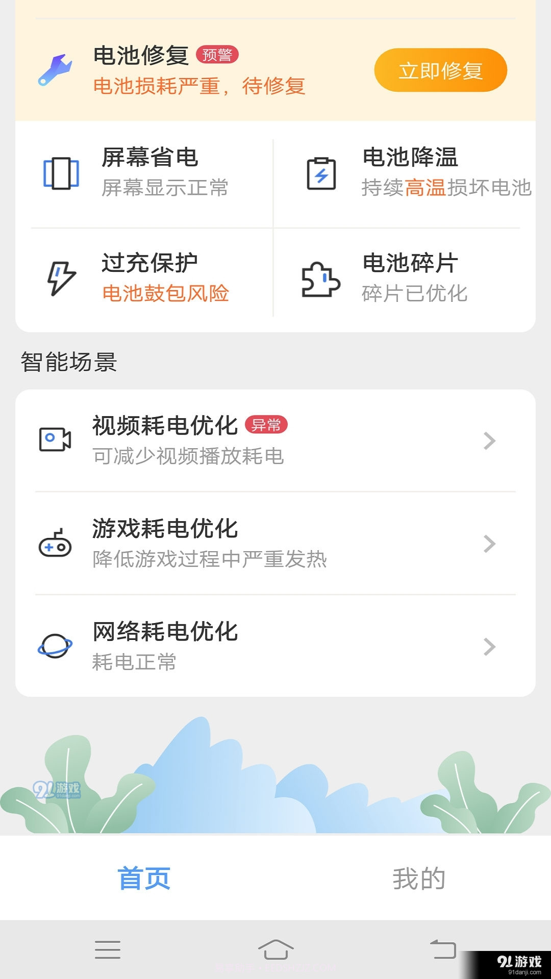 安心快充截图4 安心快充截图4