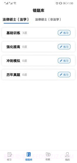 点滴刷题宝截图3