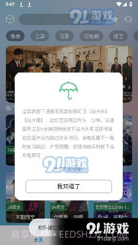 小柚子影视正式版截图5