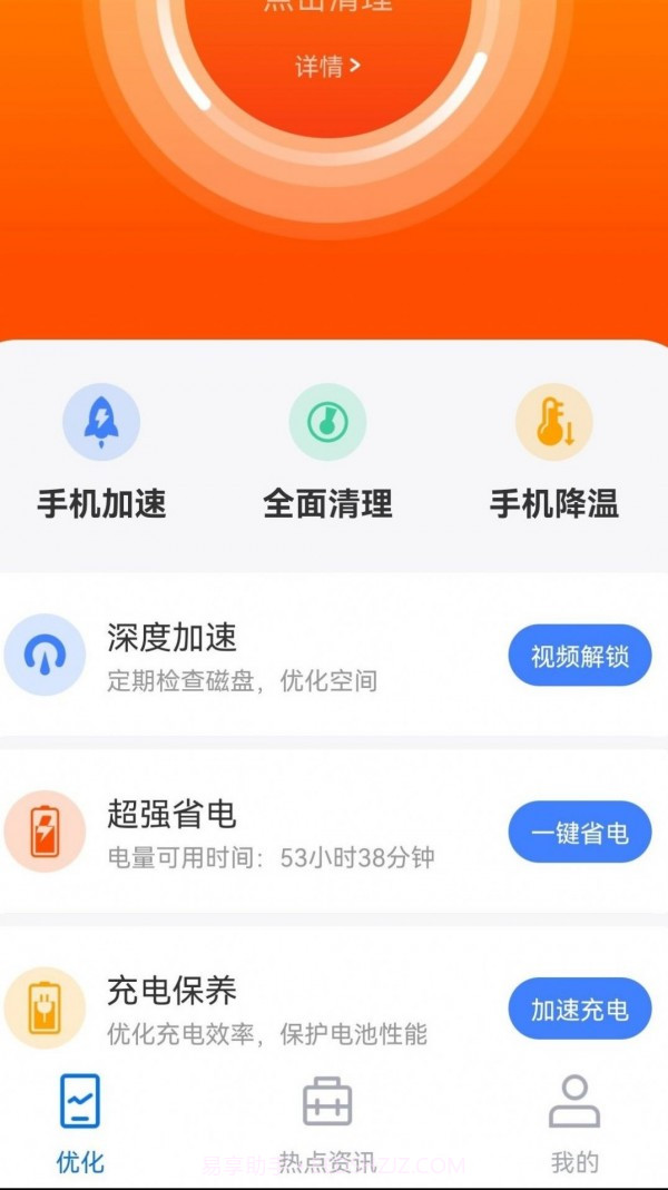 极致清理神器截图2 极致清理神器截图2