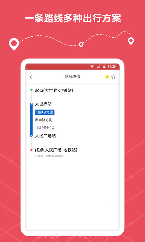 地铁线路查询截图4