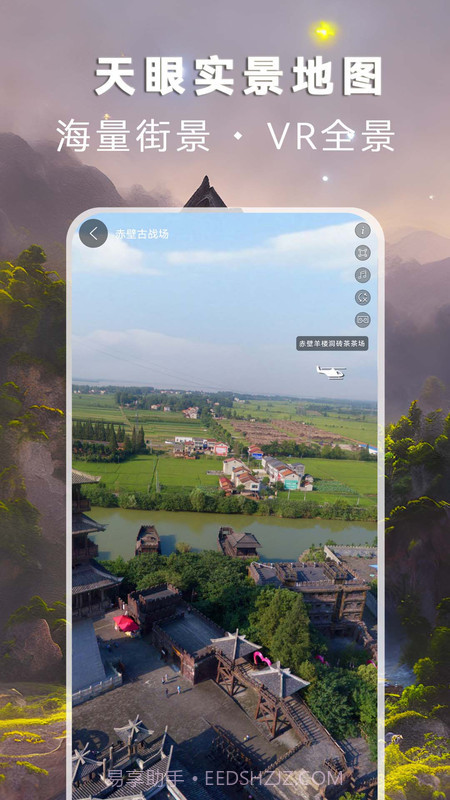 天眼实景地图截图3