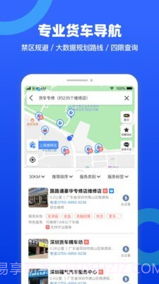 货车宝货车导航截图1 货车宝货车导航截图1