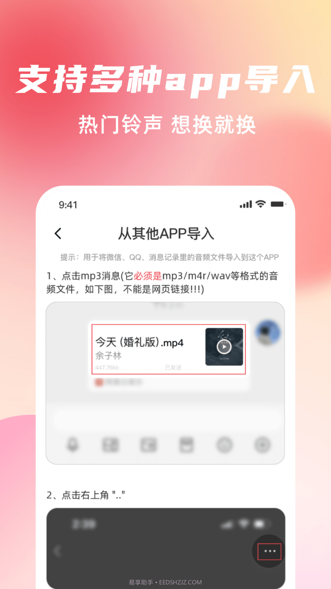 手机铃声随心用截图1