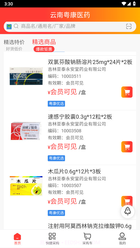 云南粤康医药截图2