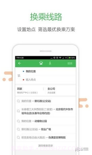 长春掌上交通截图5 长春掌上交通截图5